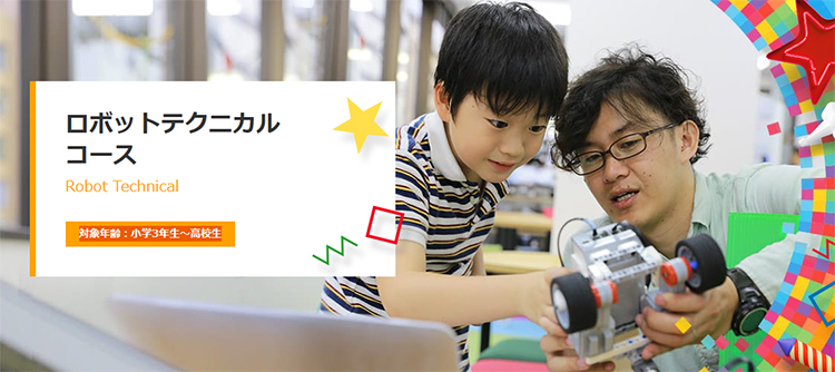ロボットテクニカルコース