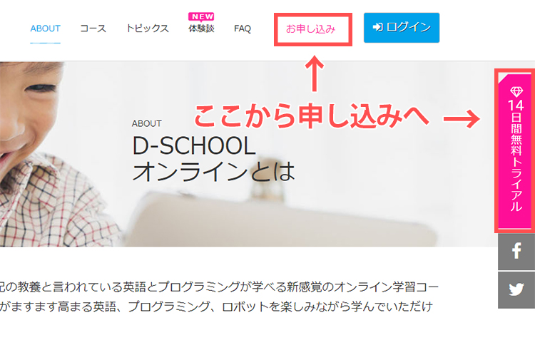 公式サイトから申し込みへ