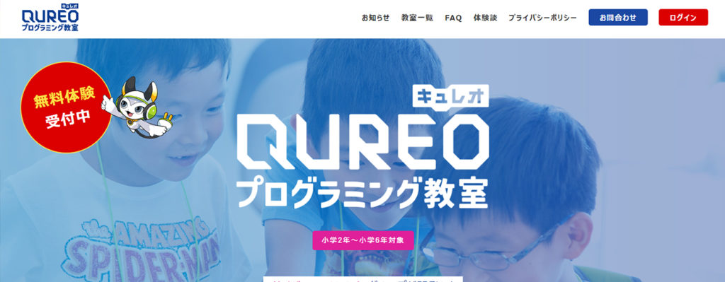 QUREO(キュレオ)の特徴や料金、コース、教室情報 | STUDY CODE KIDS