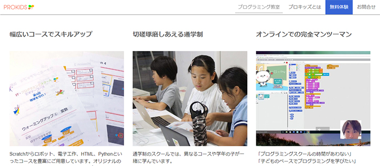 PROKIDS(プロキッズ)
