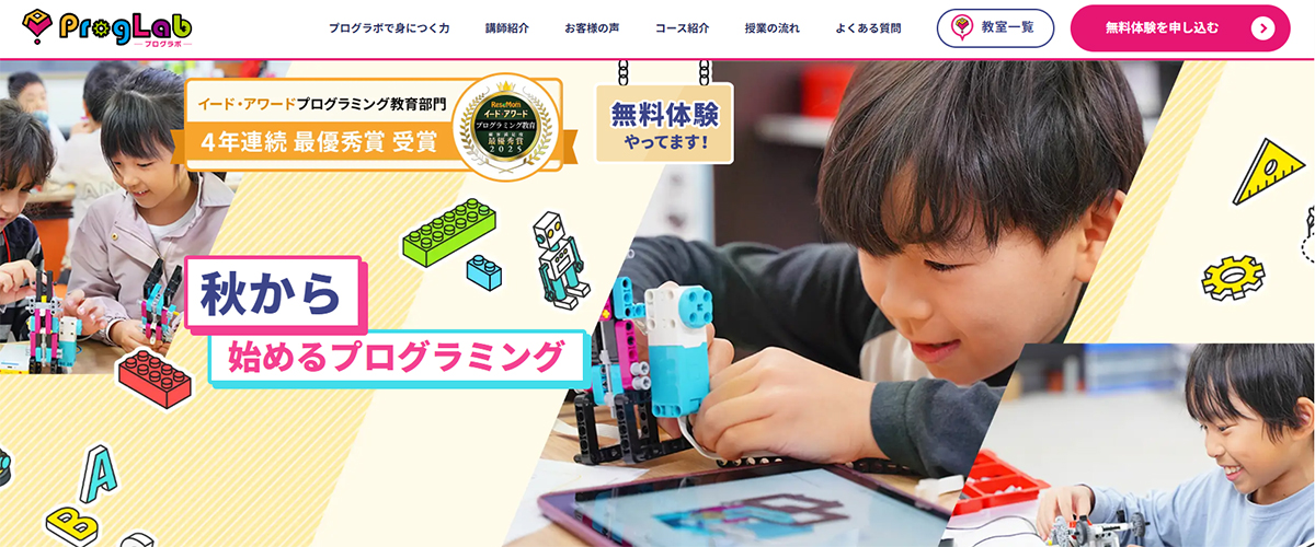 プログラボ