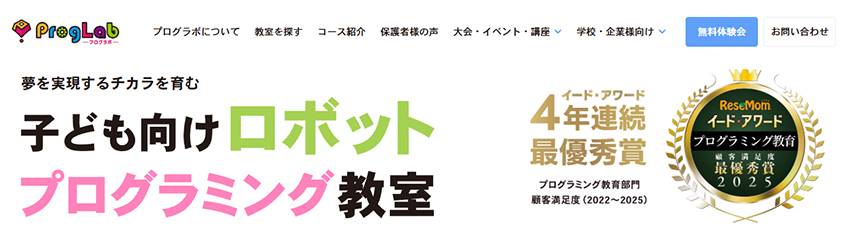 無料体験できるおすすめプログラミング教室は「プログラボ」