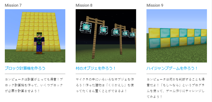 マイクラッチJrコースのミッション例