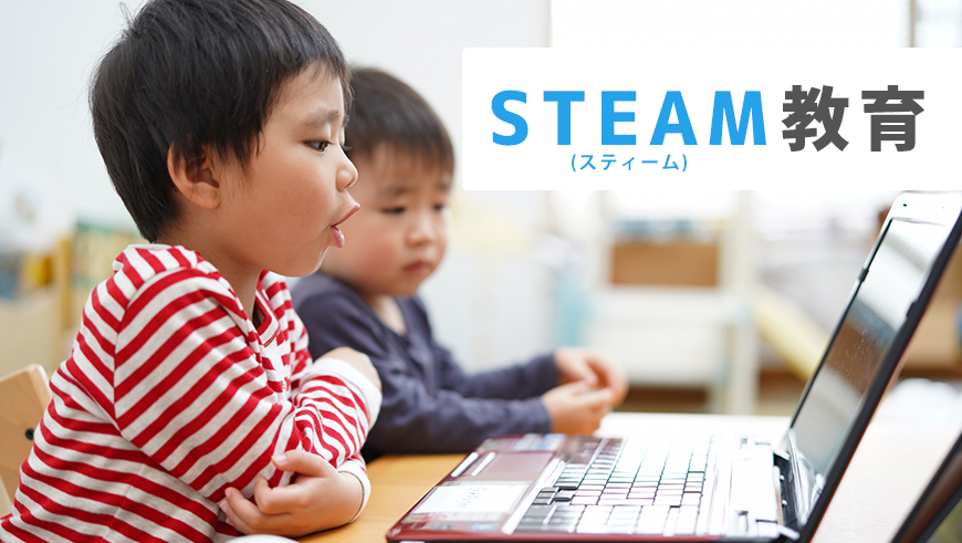 STEAM・STEM教育を取り入れているプログラミング教室と通信教育7選