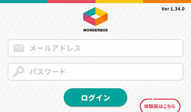 ワンダーボックスアプリのログイン画面