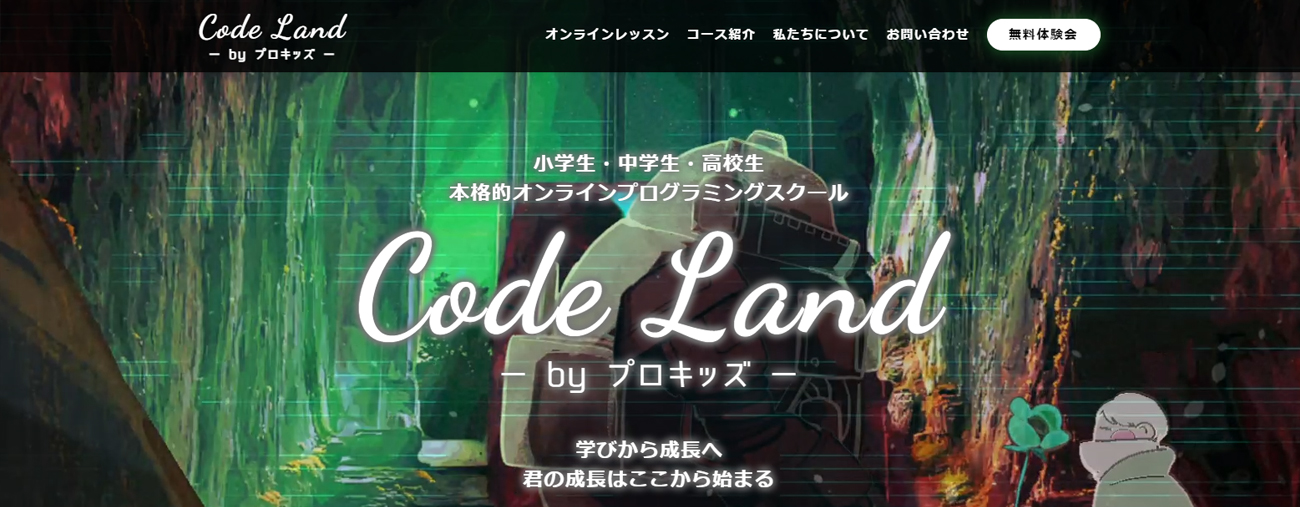 Codeland(コードランド)