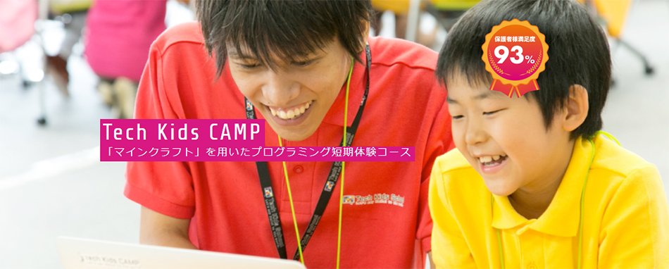 Tech Kids CAMP(短期体験コース)