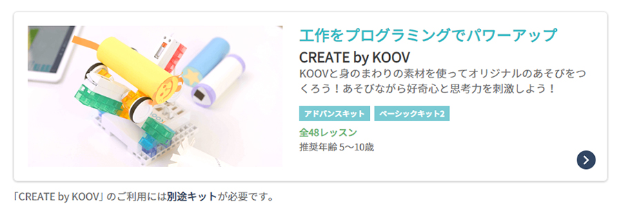 KOOV®プラス