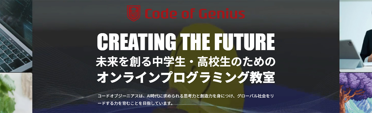 Code of Genius(コードオブジーニアス)