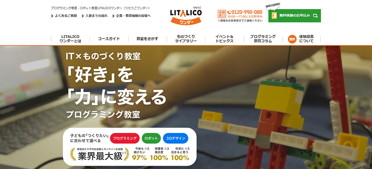 LITALICOワンダー