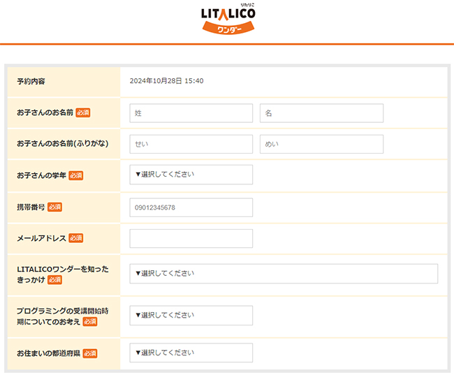 無料体験レッスンはLITALICOワンダーのオンライン無料体験予約画面