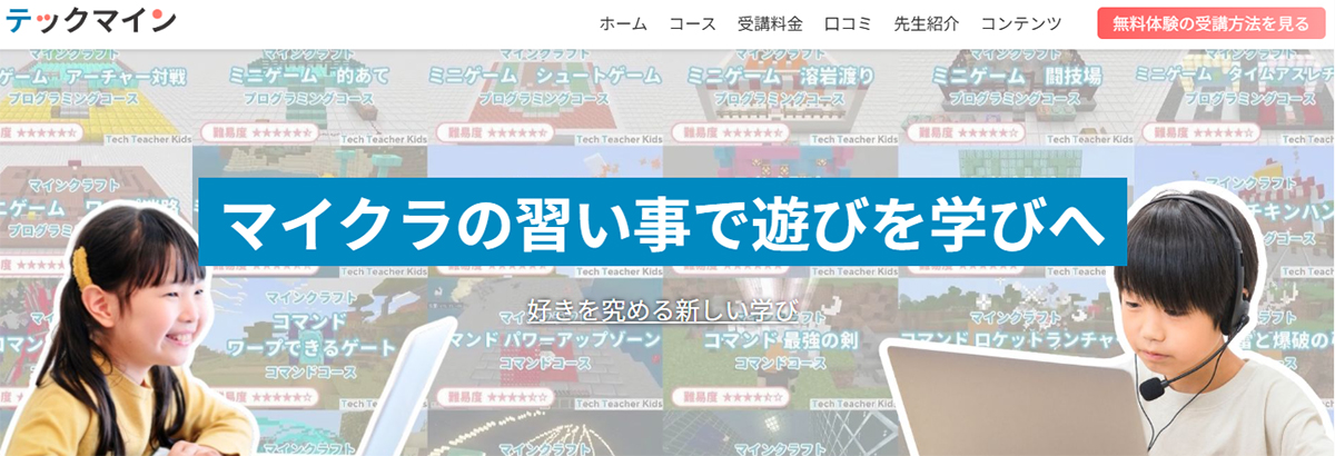 テックマイン