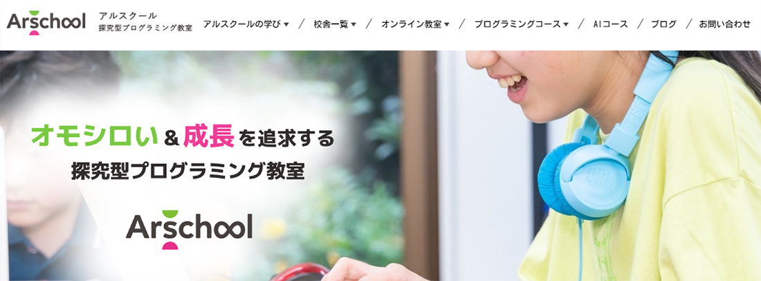 アルスクール
