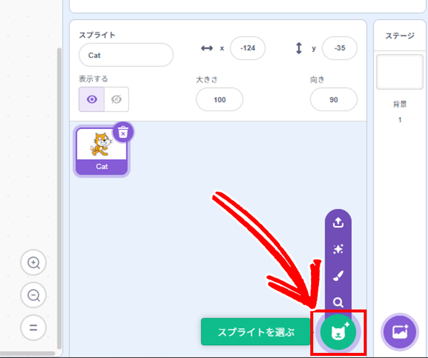 「スプライトを選ぶ」をクリック