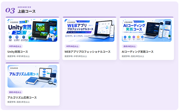 上級コース