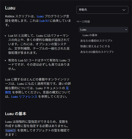 ROBLOXのゲーム制作で使う「Luau」とは?